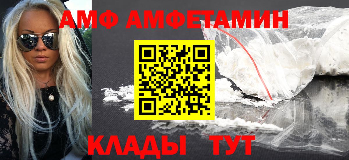 Междуреченск  АМФЕТАМИН Розовый  Вход с VPN 