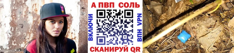 где найти   Междуреченск  Alfa_PVP VHQ 