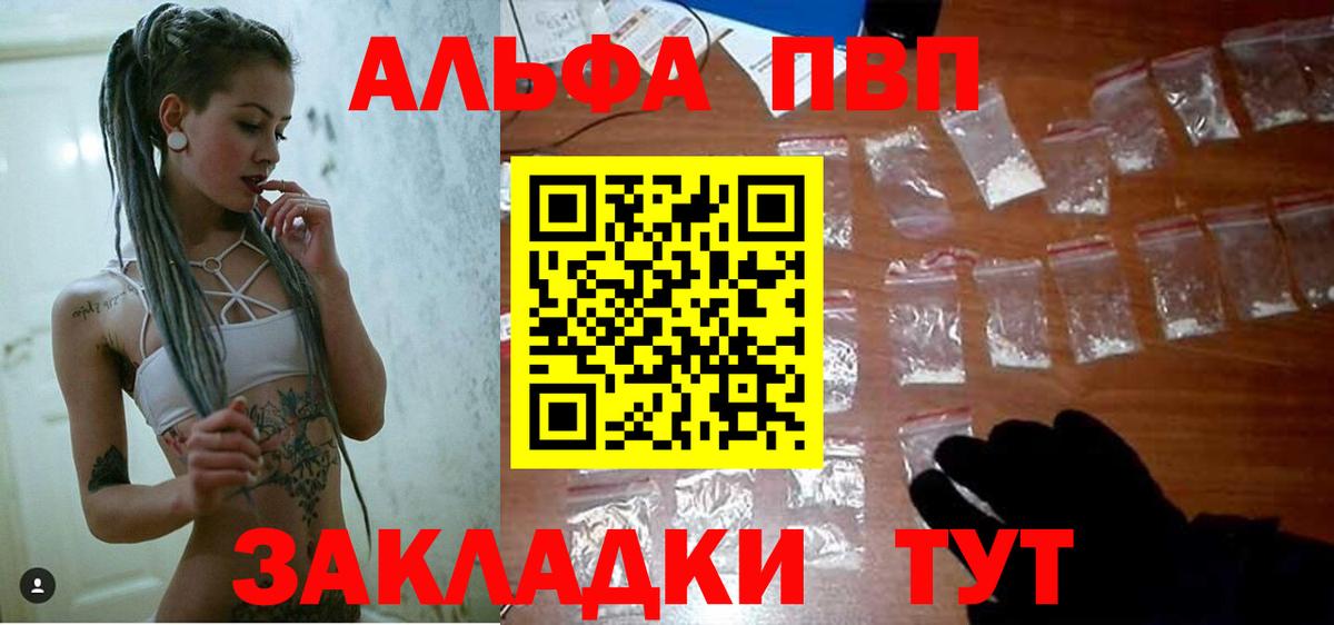 Alfa_PVP VHQ Междуреченск