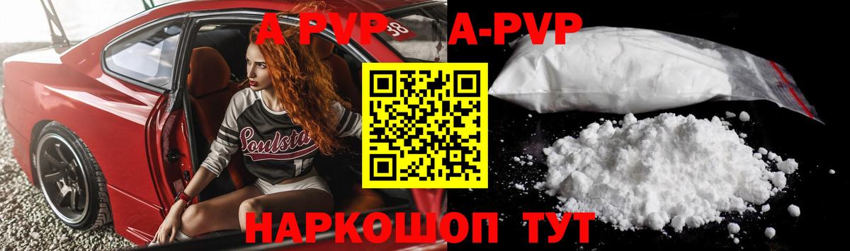 А ПВП  А ПВП VHQ  Alpha-PVP кристаллы  Междуреченск  Alpha PVP кристаллы 