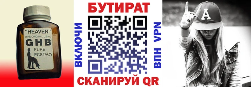 БУТИРАТ 1.4BDO  Междуреченск 