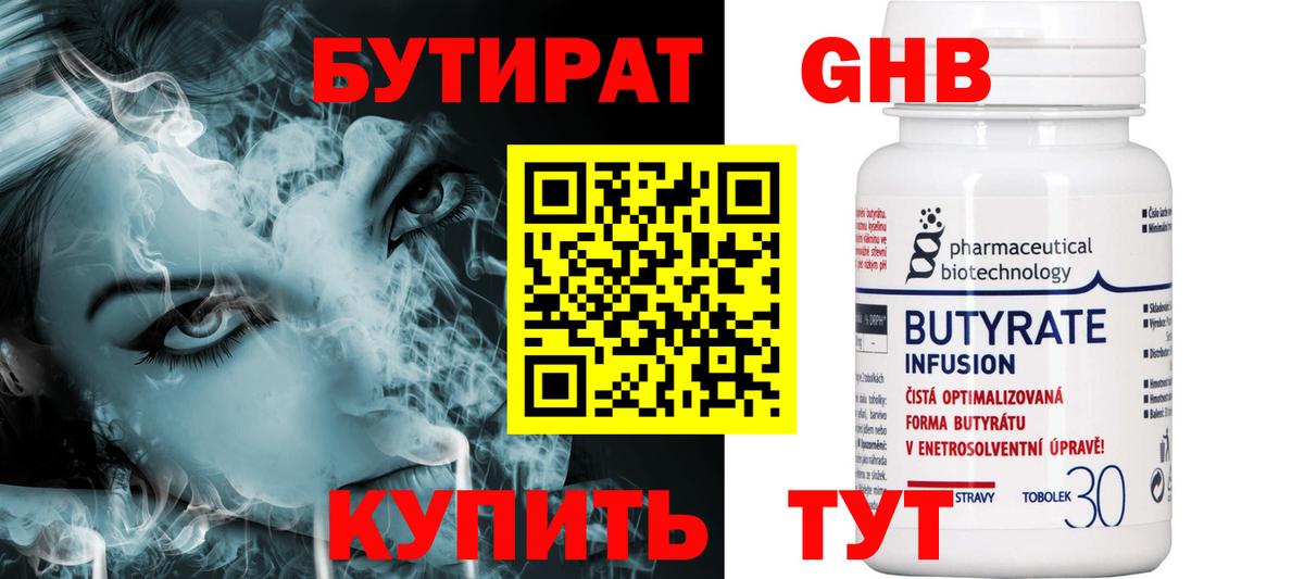 Бутират GHB Междуреченск