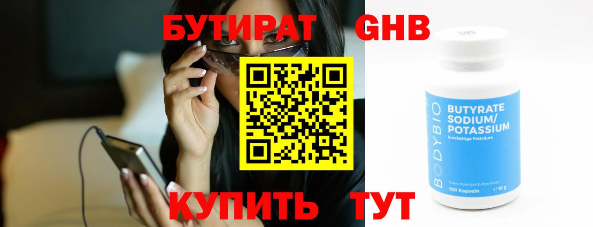 Бутират  Бутират BDO  Вход с VPN  Междуреченск 