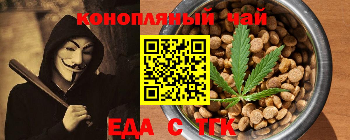 Cannafood конопля  Вход с VPN  Междуреченск 