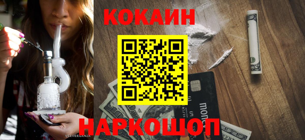 Междуреченск  Cocaine 99%  Вход с VPN 