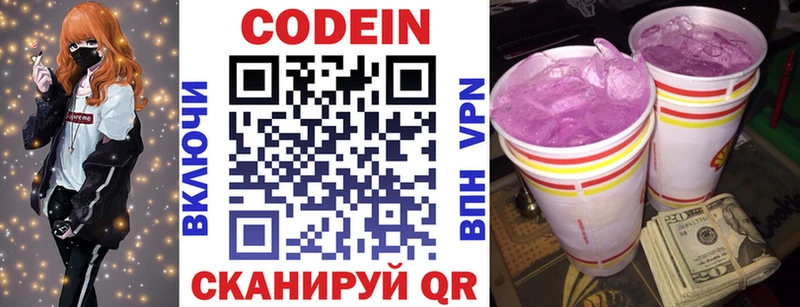 Кодеин Purple Drank Междуреченск