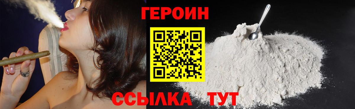Героин  Вход с VPN  Междуреченск  ГЕРОИН VHQ 