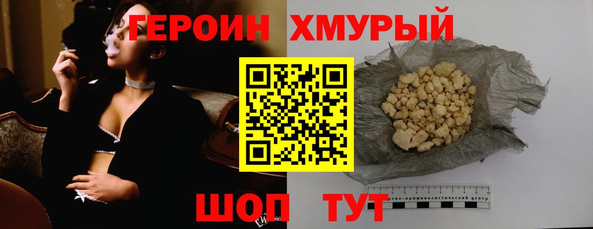 ГЕРОИН герыч Междуреченск