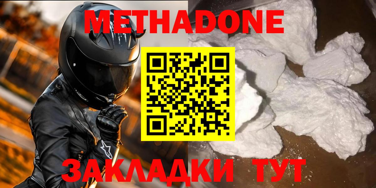 МЕТАДОН мёд  Междуреченск  Метадон VHQ 